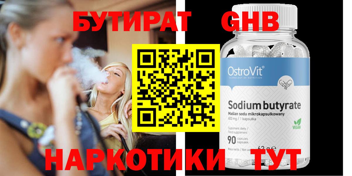 Бутират 1.4BDO Нефтекумск
