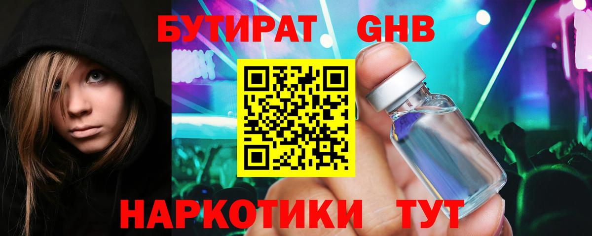 Нефтекумск  Бутират бутандиол  Вход с VPN 