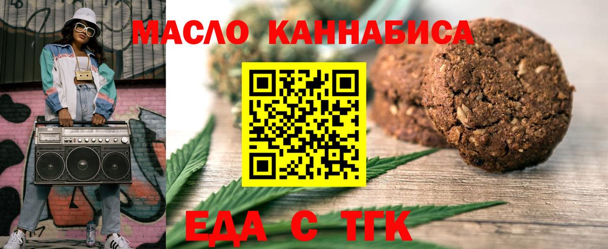 Печенье с ТГК марихуана Нефтекумск