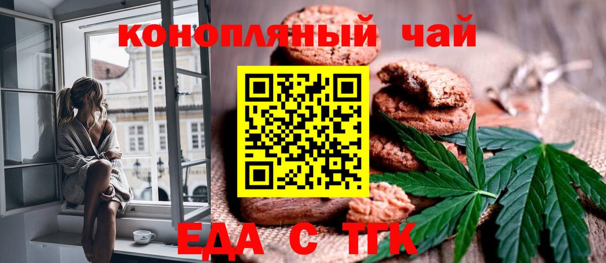 Нефтекумск  Еда ТГК марихуана  Вход с VPN 